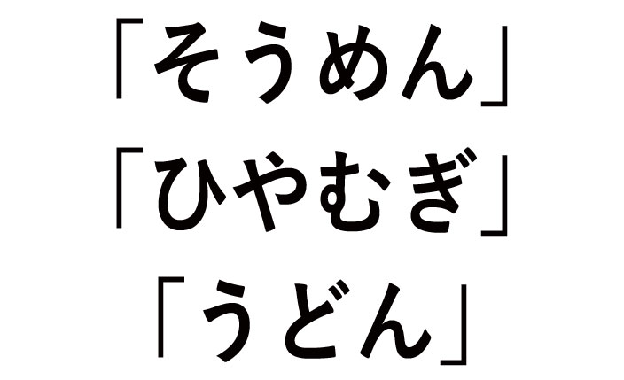 そうめんとひやむぎとうどんの違い！カロリーは？ダイエットに良いのは？