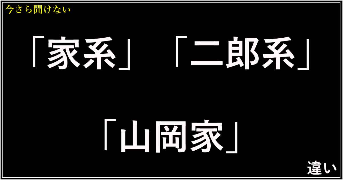 「家系」「二郎系」「山岡家」の違い